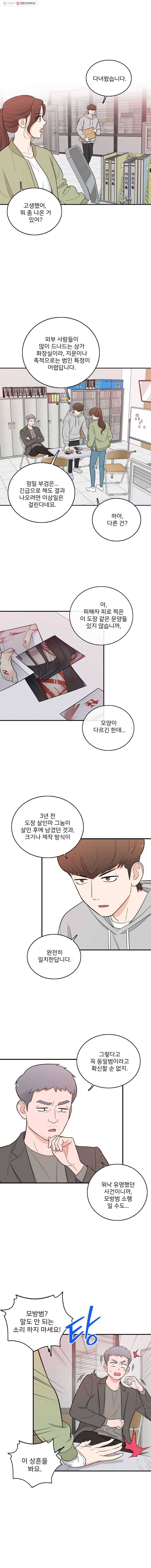 나를 지켜줘 2화 8
