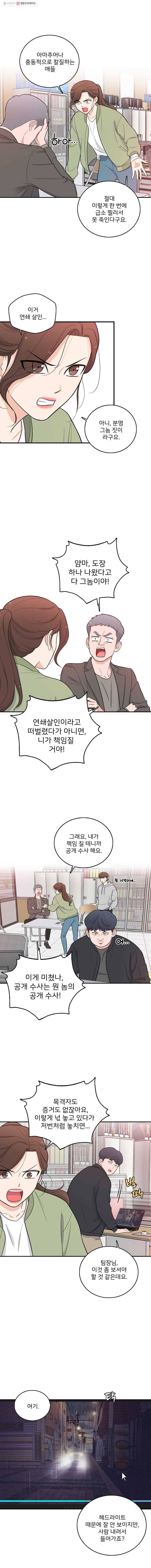나를 지켜줘 2화 9