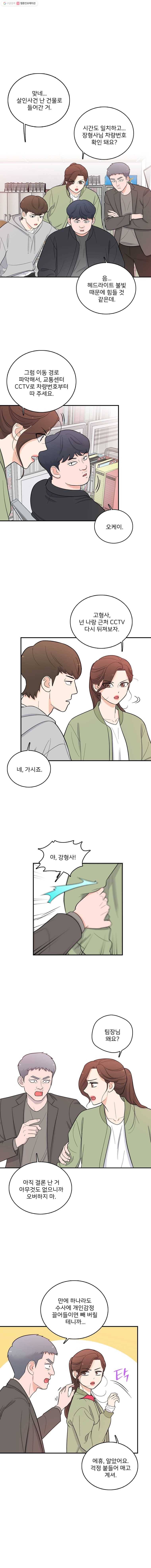 나를 지켜줘 2화 10