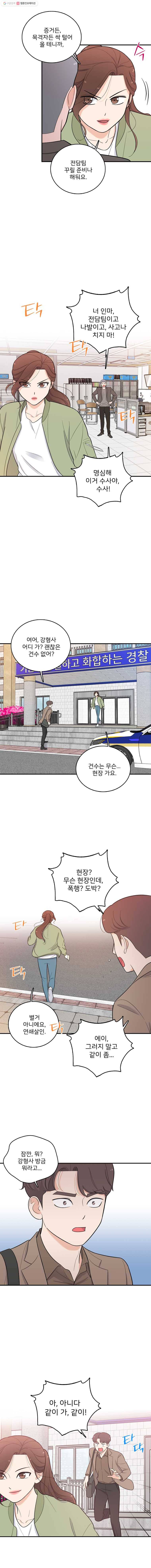 나를 지켜줘 2화 11