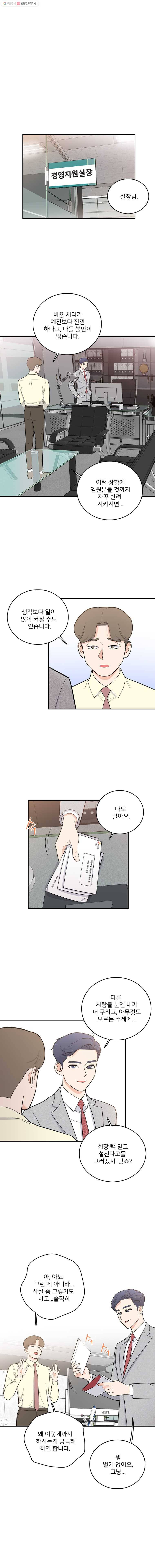 나를 지켜줘 2화 12