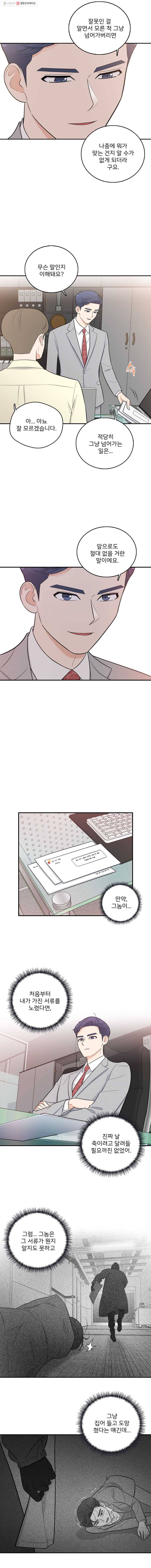 나를 지켜줘 2화 13