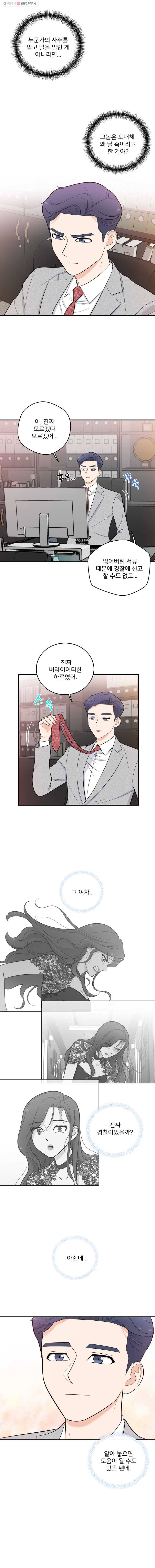 나를 지켜줘 2화 14