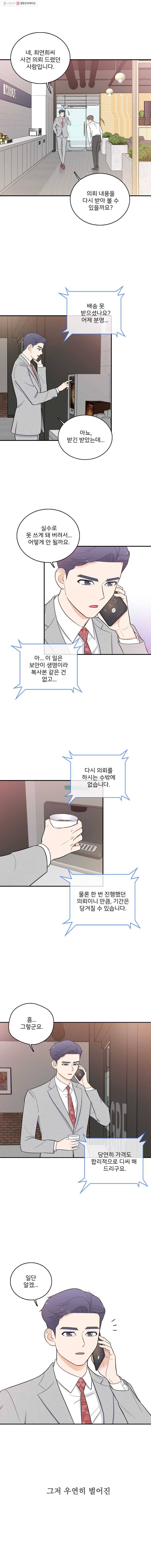 나를 지켜줘 2화 15