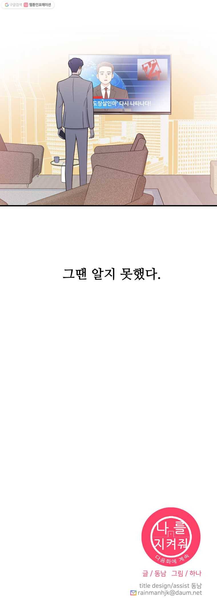 나를 지켜줘 2화 17