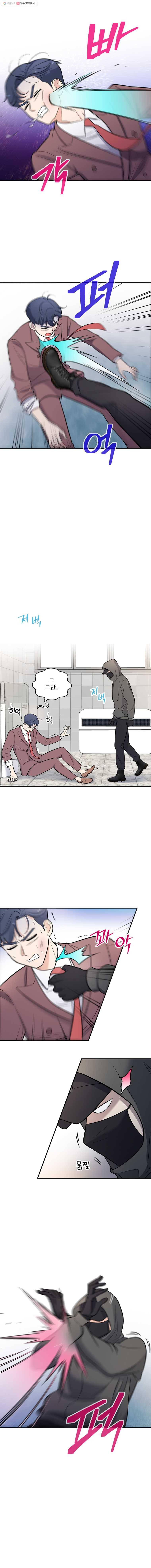 나를 지켜줘 5화 3