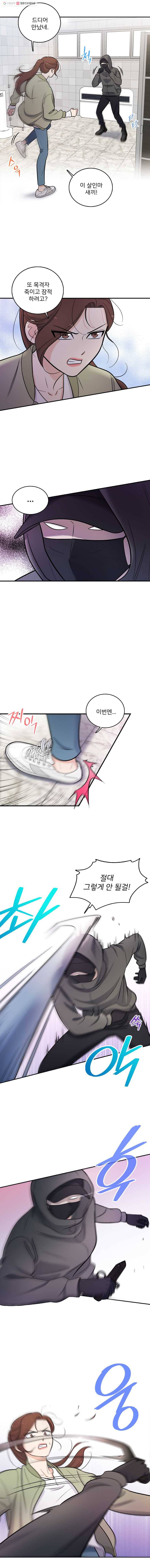 나를 지켜줘 5화 4