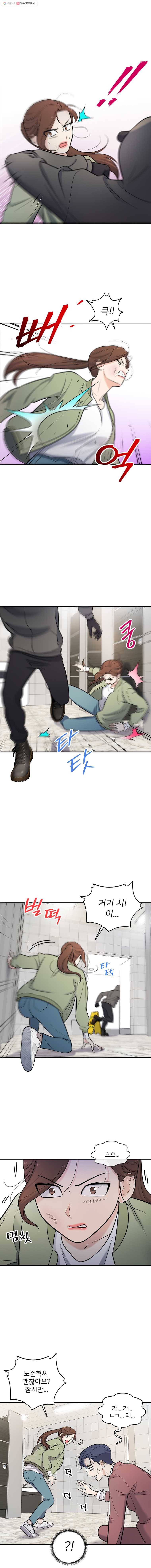나를 지켜줘 5화 5