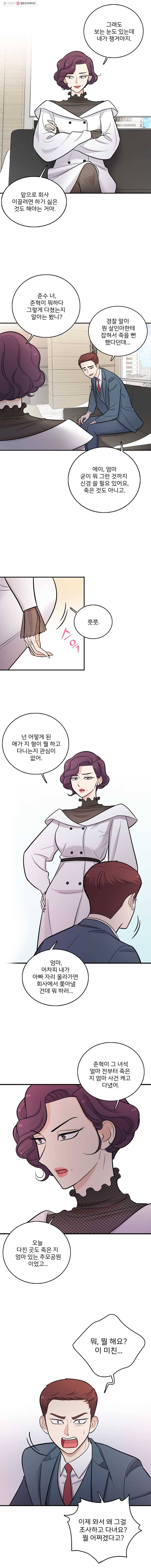 나를 지켜줘 5화 7