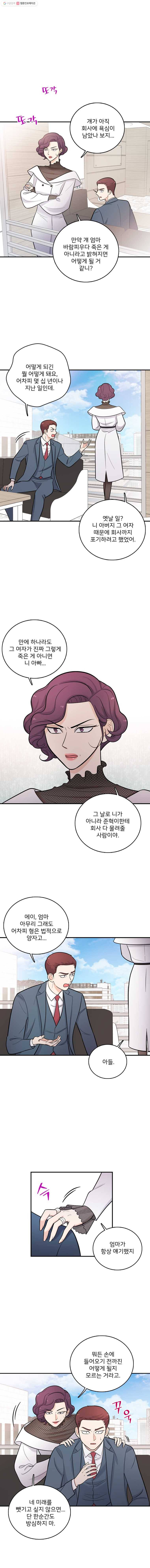 나를 지켜줘 5화 8