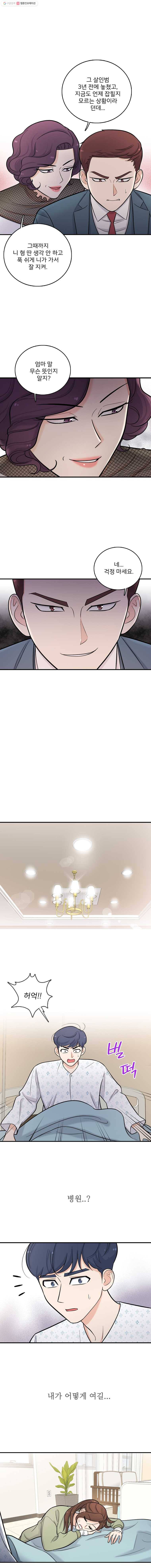 나를 지켜줘 5화 9
