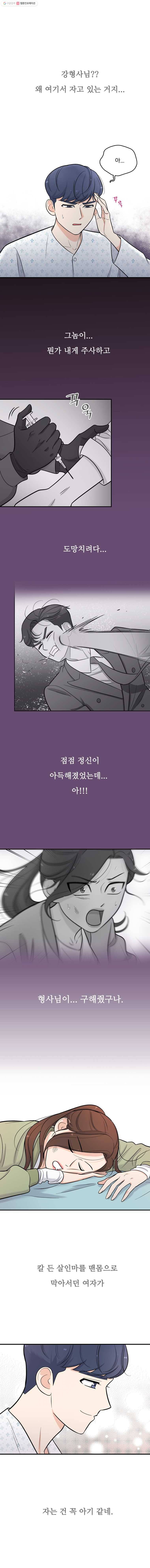 나를 지켜줘 5화 10