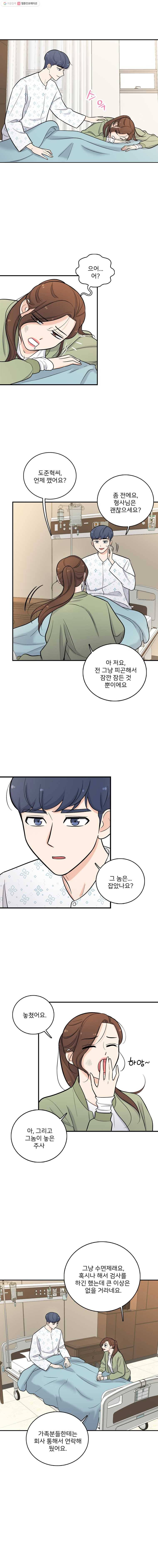 나를 지켜줘 5화 11