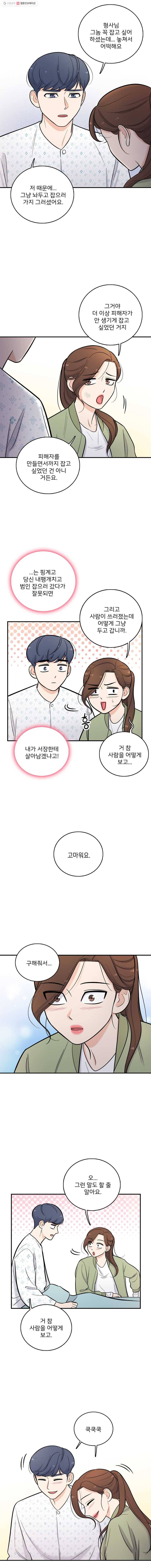 나를 지켜줘 5화 12