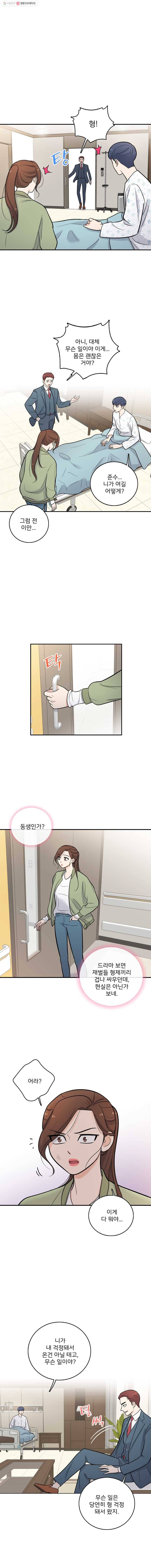 나를 지켜줘 5화 13
