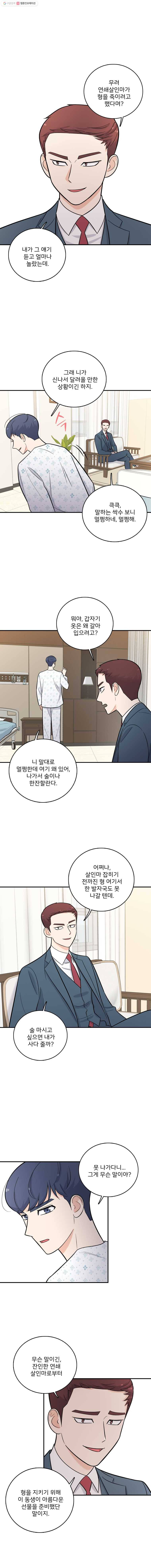 나를 지켜줘 5화 14