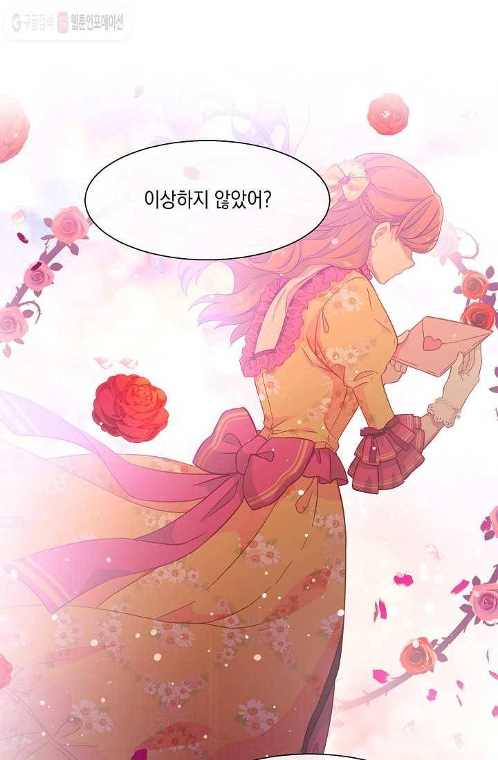 나오세요, 로미오 18화. 풋맨 브루노 실연 사건 (9) 1