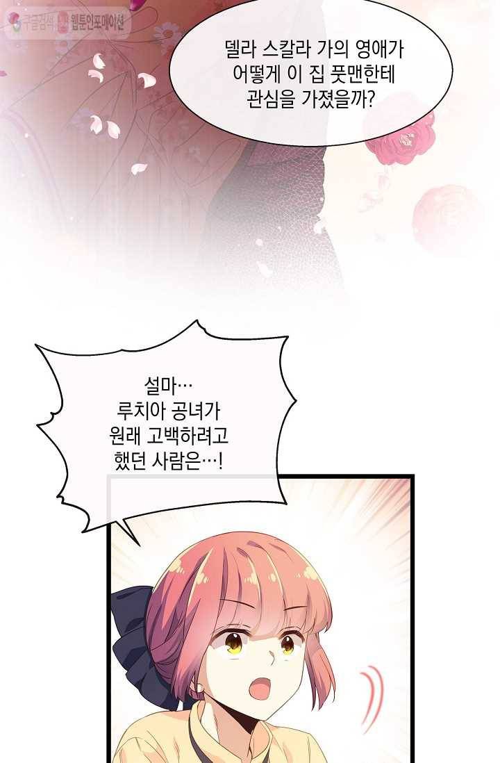 나오세요, 로미오 18화. 풋맨 브루노 실연 사건 (9) 2