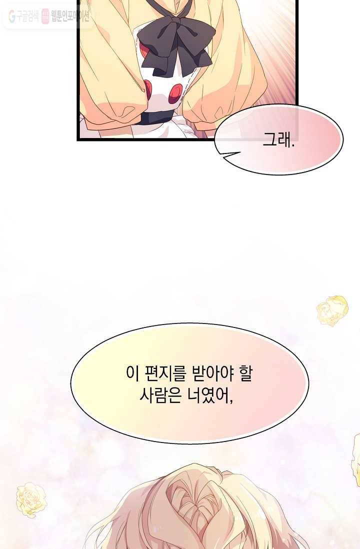 나오세요, 로미오 18화. 풋맨 브루노 실연 사건 (9) 3