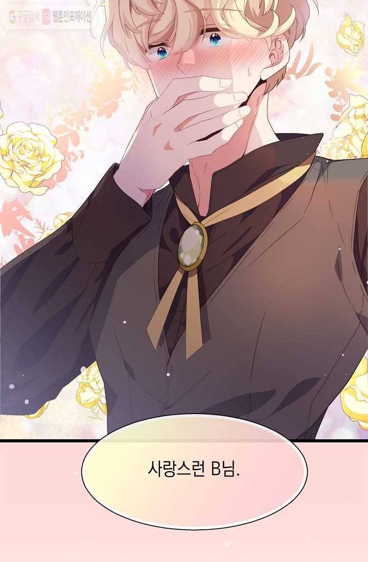 나오세요, 로미오 18화. 풋맨 브루노 실연 사건 (9) 4