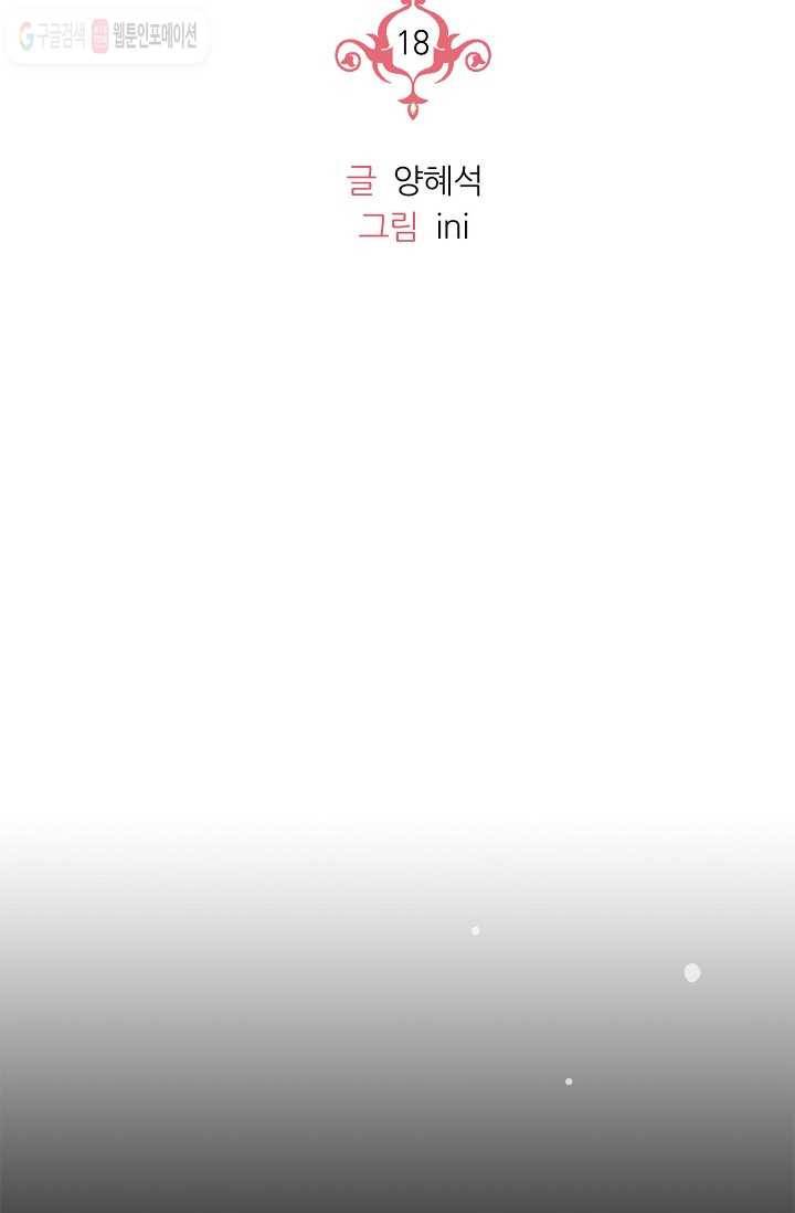 나오세요, 로미오 18화. 풋맨 브루노 실연 사건 (9) 6