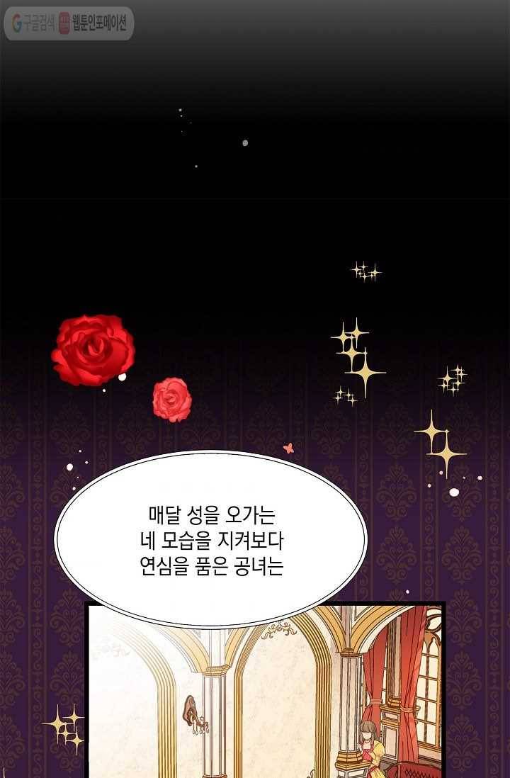 나오세요, 로미오 18화. 풋맨 브루노 실연 사건 (9) 7