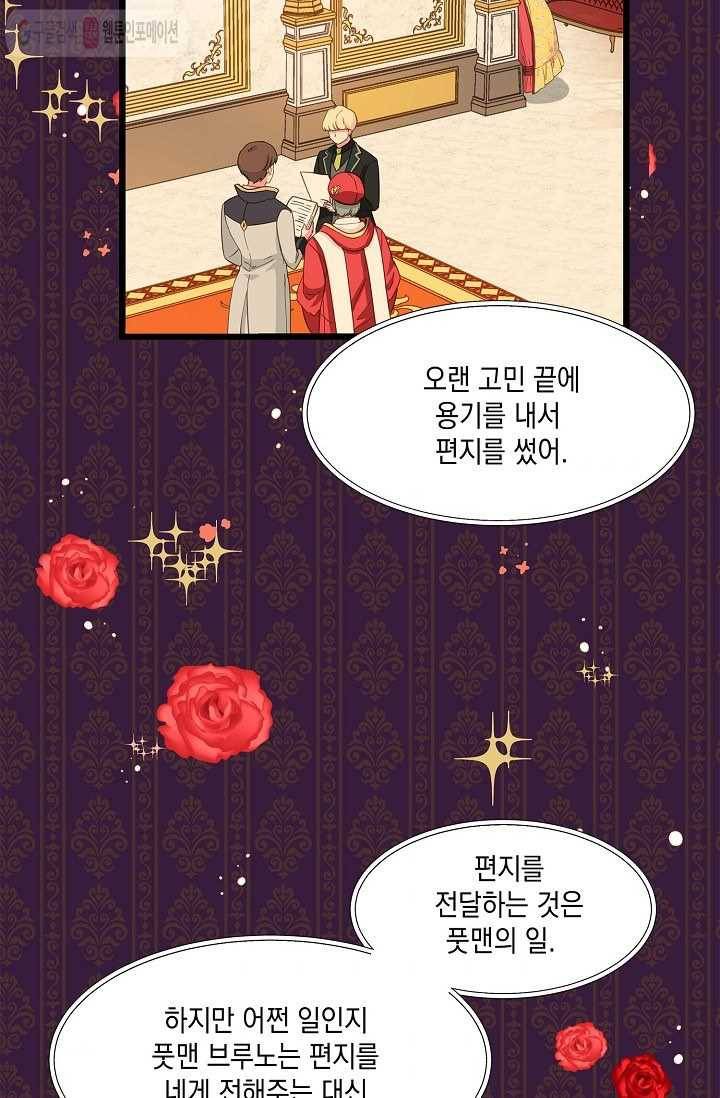 나오세요, 로미오 18화. 풋맨 브루노 실연 사건 (9) 8