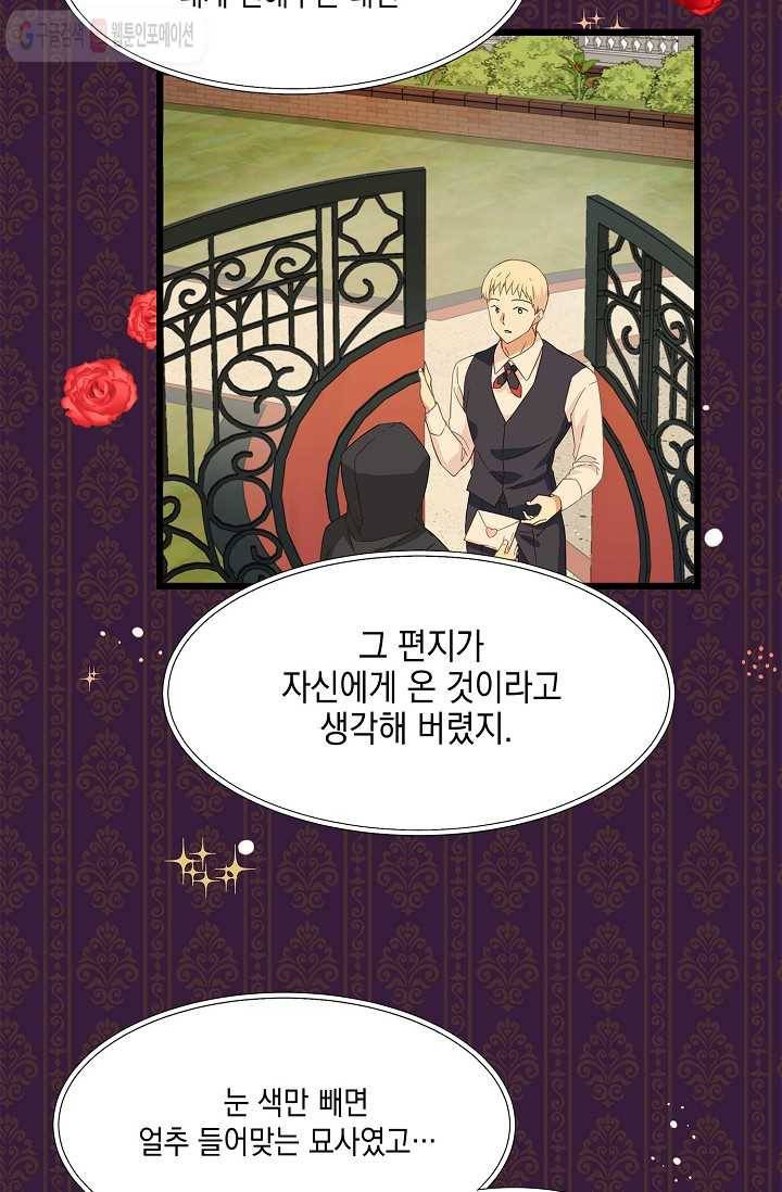 나오세요, 로미오 18화. 풋맨 브루노 실연 사건 (9) 9