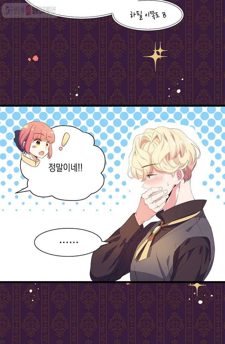 나오세요, 로미오 18화. 풋맨 브루노 실연 사건 (9) 10