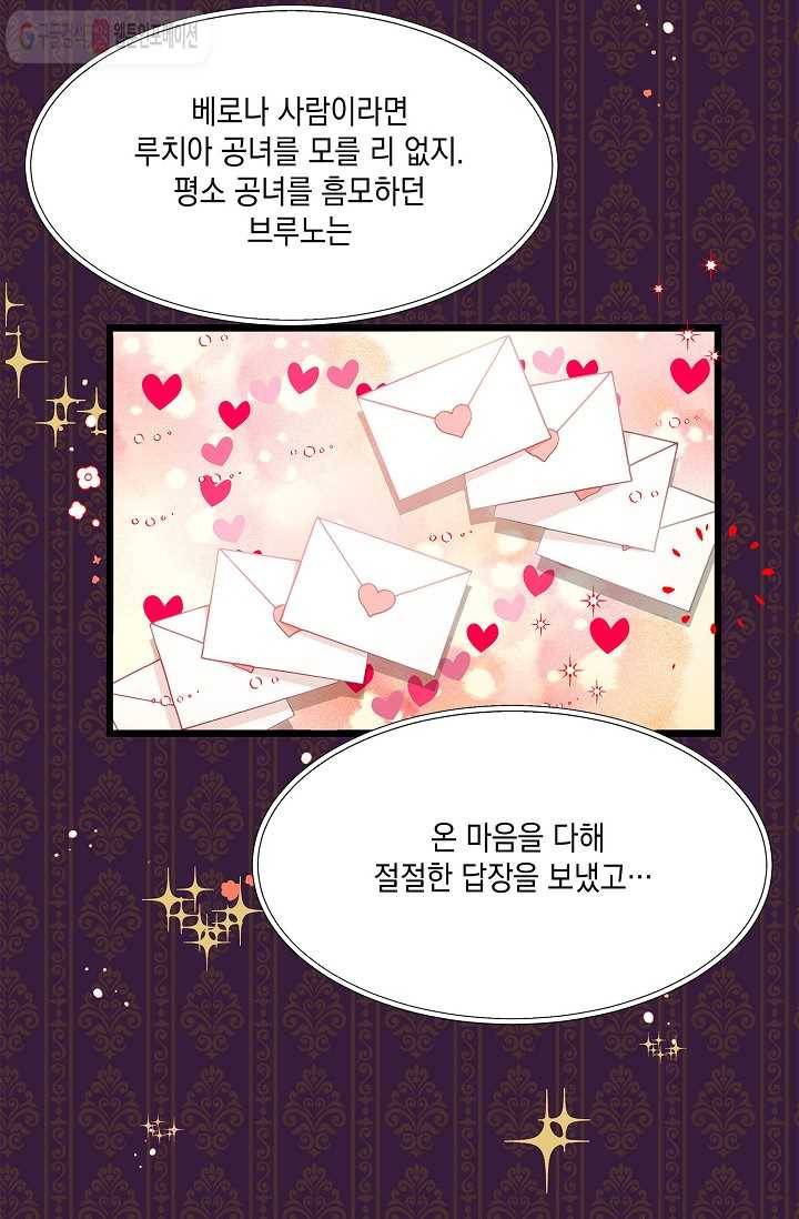 나오세요, 로미오 18화. 풋맨 브루노 실연 사건 (9) 11