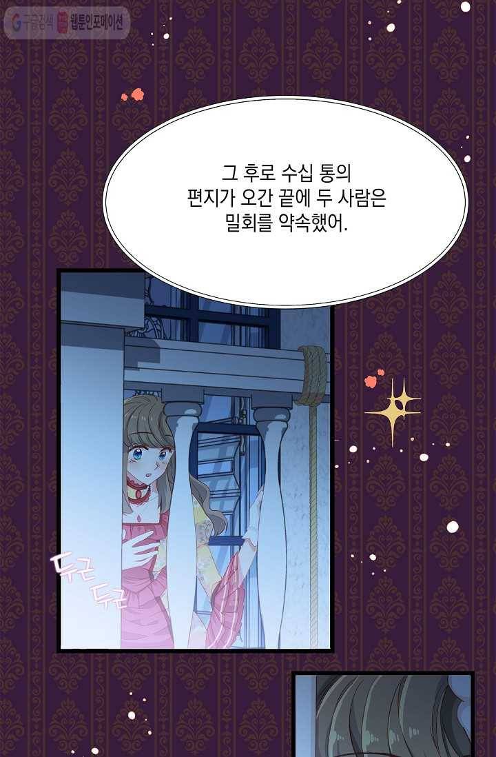 나오세요, 로미오 18화. 풋맨 브루노 실연 사건 (9) 12