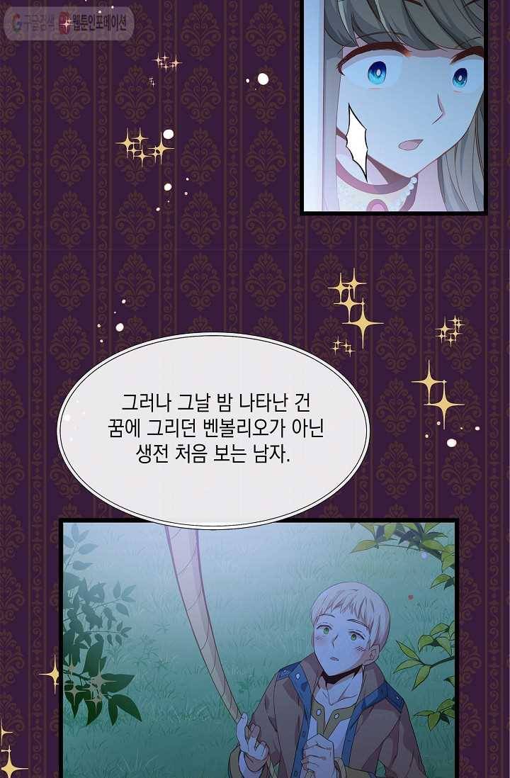 나오세요, 로미오 18화. 풋맨 브루노 실연 사건 (9) 13