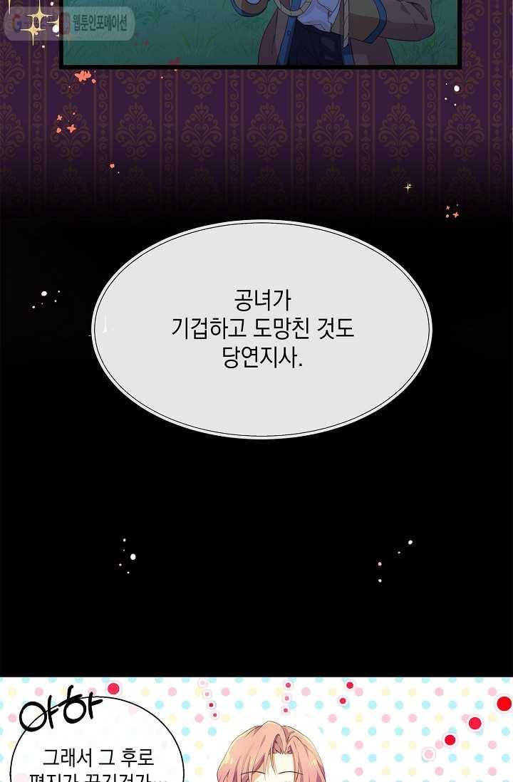 나오세요, 로미오 18화. 풋맨 브루노 실연 사건 (9) 14