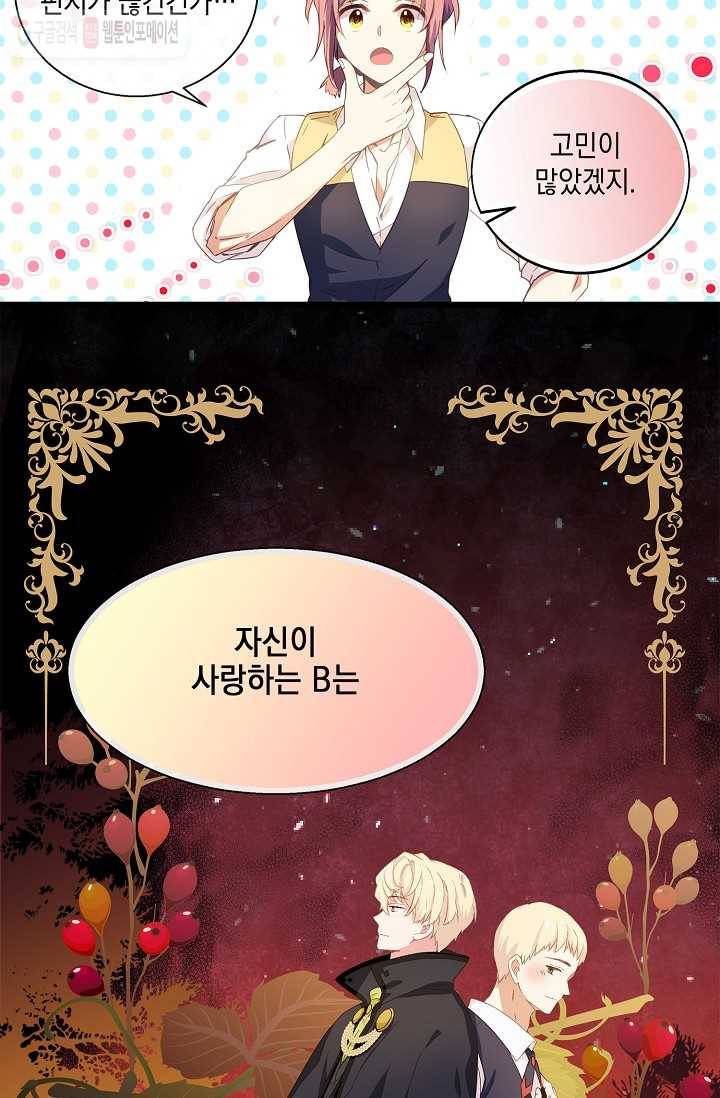 나오세요, 로미오 18화. 풋맨 브루노 실연 사건 (9) 15