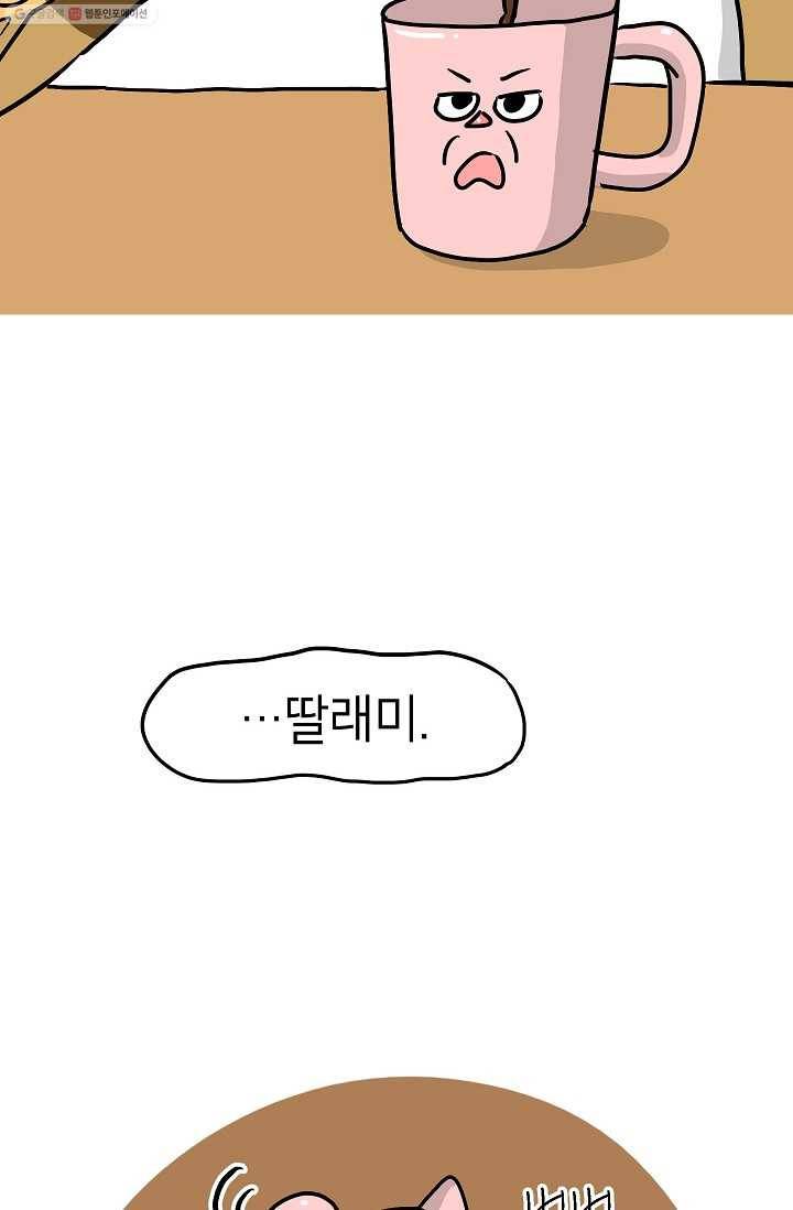 핫차!핫차! 차나무生 18화 4