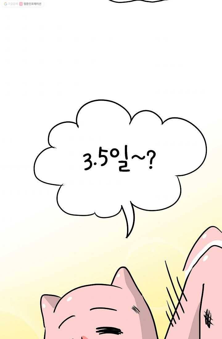 핫차!핫차! 차나무生 18화 8