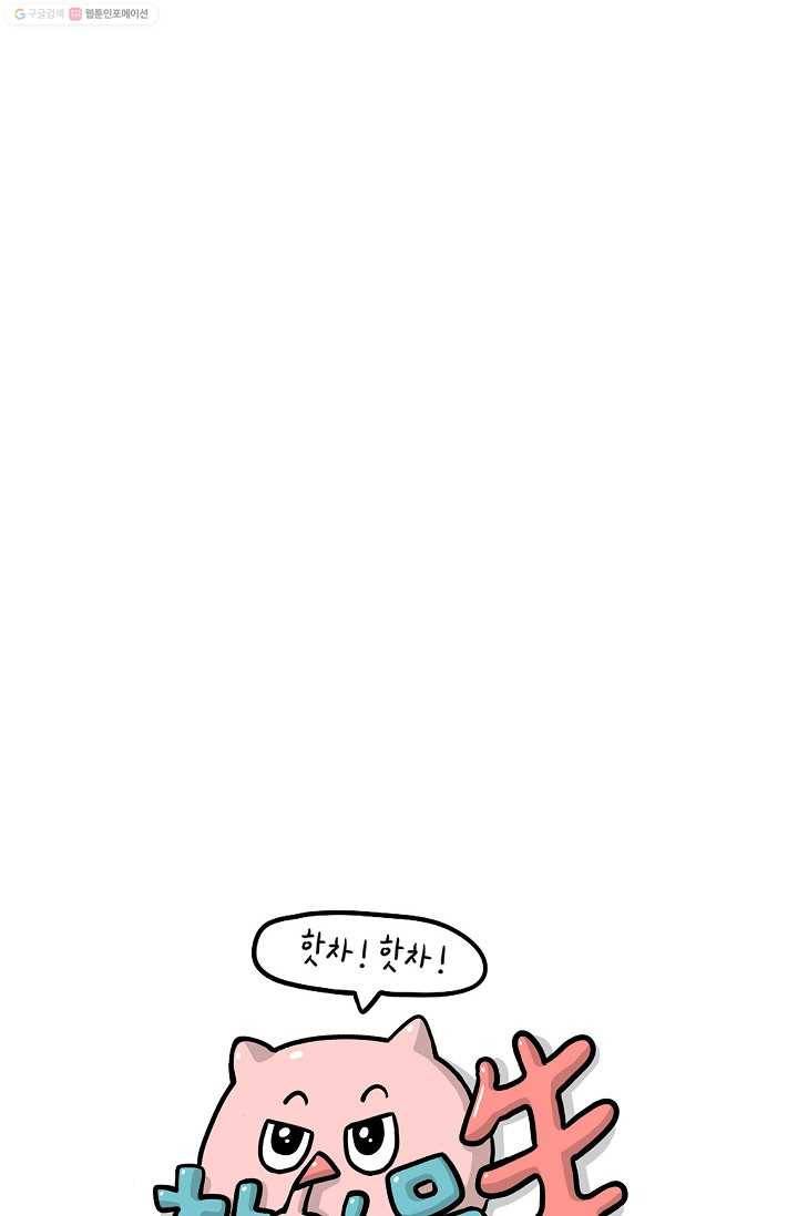 핫차!핫차! 차나무生 18화 10