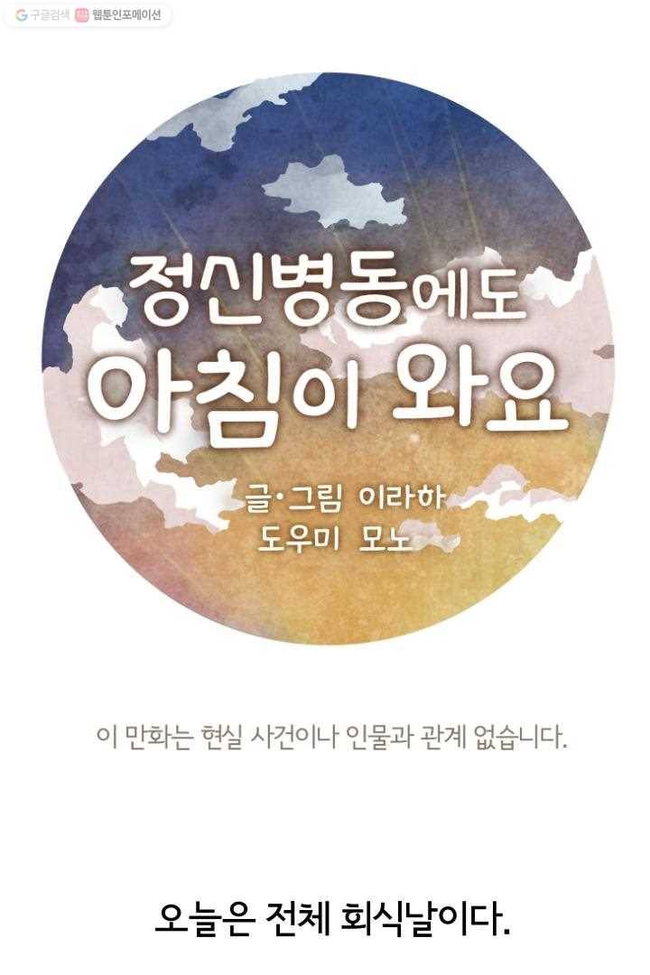 정신병동에도 아침이 와요 15화 1