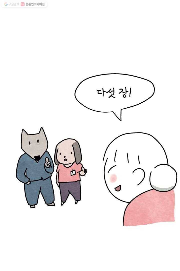 정신병동에도 아침이 와요 15화 4