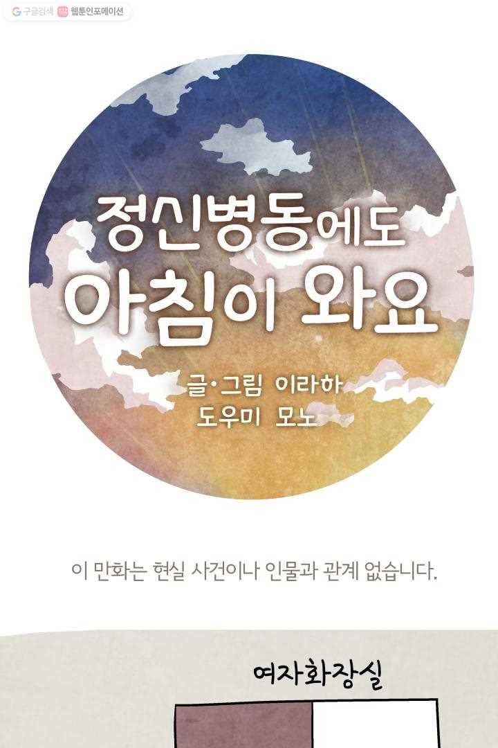 정신병동에도 아침이 와요 18화 1