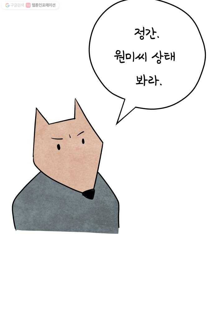 정신병동에도 아침이 와요 18화 3