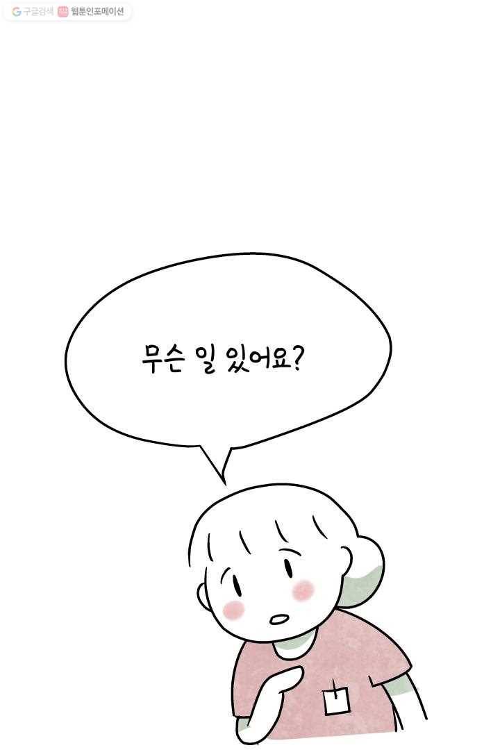 정신병동에도 아침이 와요 18화 4