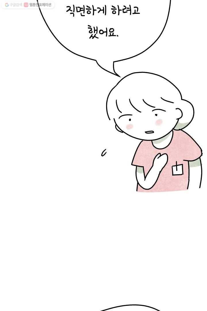 정신병동에도 아침이 와요 18화 13