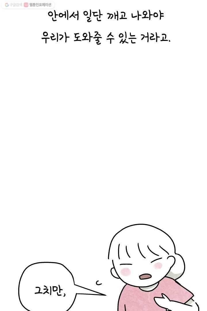 정신병동에도 아침이 와요 18화 19