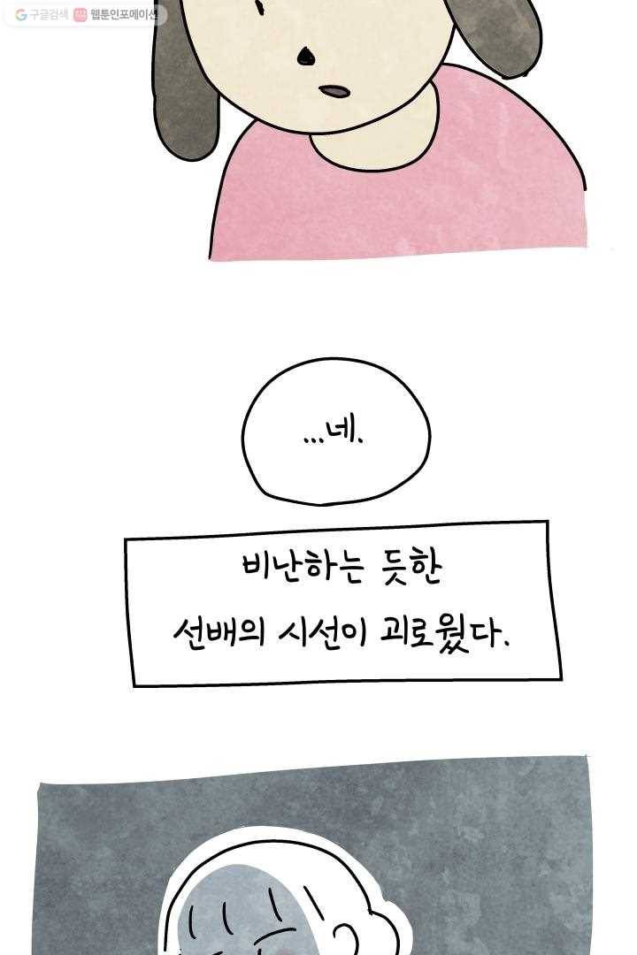 정신병동에도 아침이 와요 18화 21