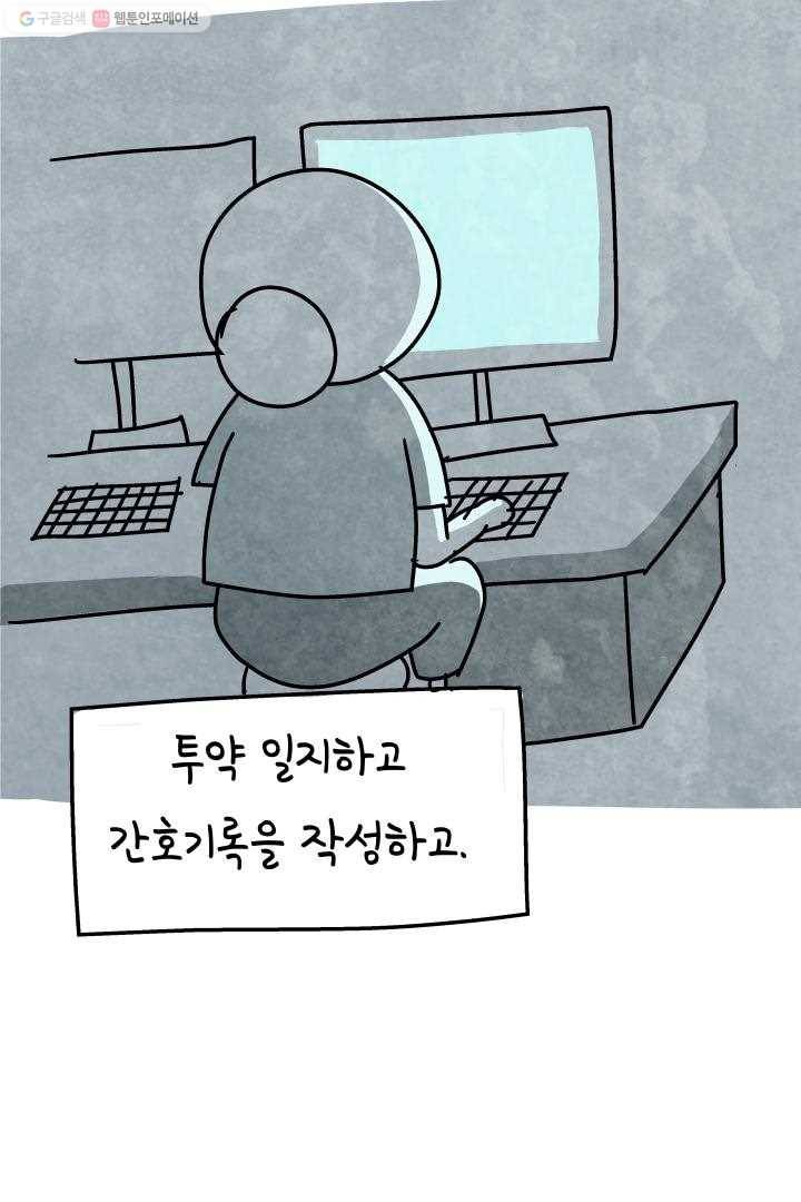 정신병동에도 아침이 와요 18화 23