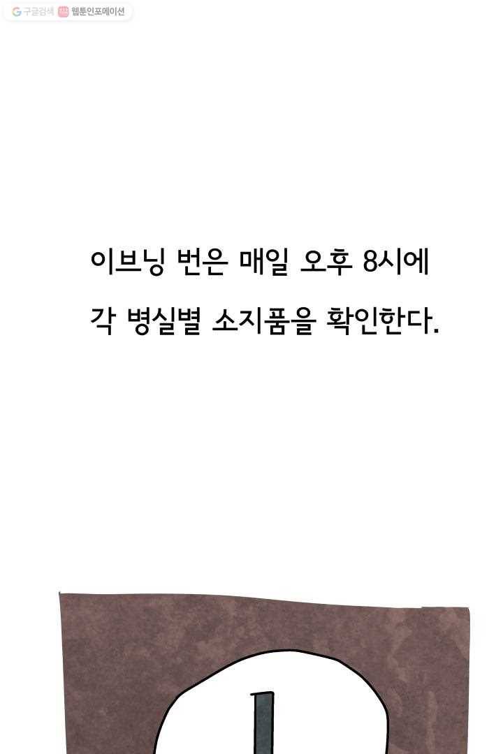 정신병동에도 아침이 와요 18화 25