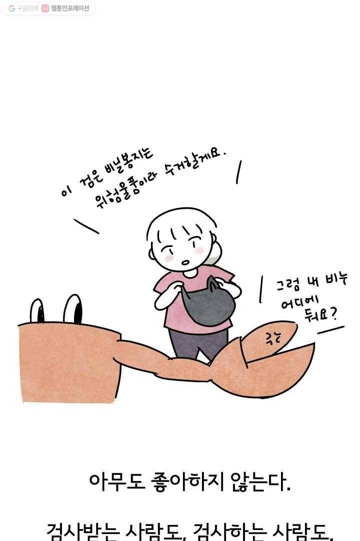 정신병동에도 아침이 와요 18화 29