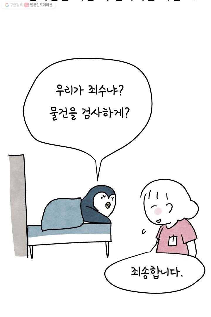 정신병동에도 아침이 와요 18화 30