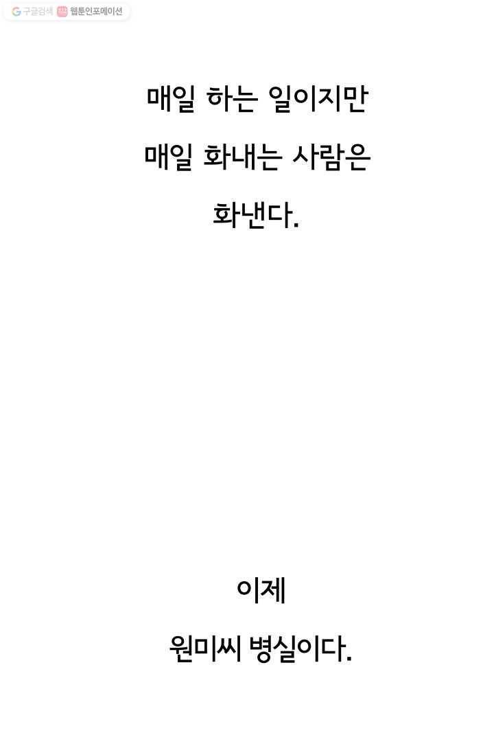 정신병동에도 아침이 와요 18화 31